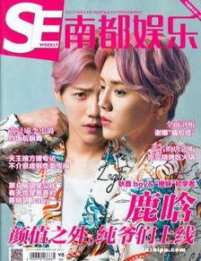 娱乐双周杂志,星光熠熠，精彩纷呈