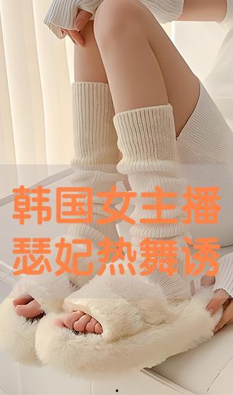 韩国女主播丝袜诱,韩国女主播的时尚魅力与网络影响力揭秘